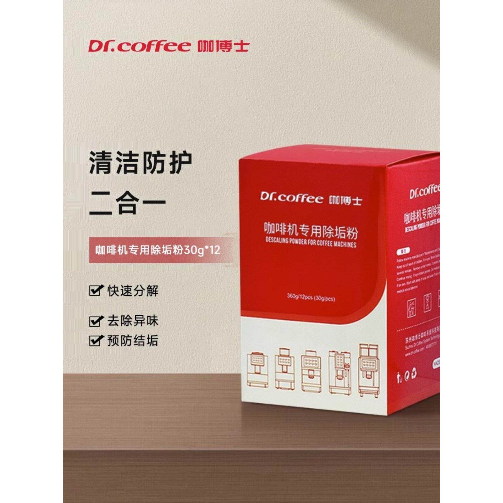 Dr.coffee咖博士全自动咖啡机锅炉除垢剂专用清洁药粉家用30g*12