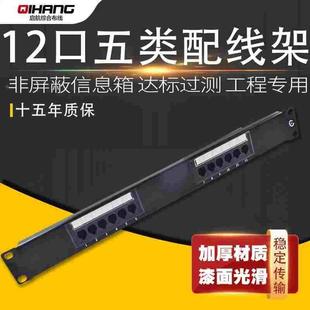 cat5e超五类12口网络配线架机柜打线型RJ45非屏蔽网线配线架12口