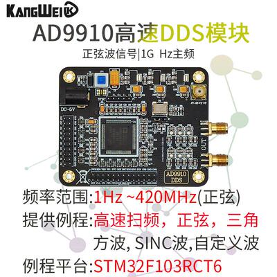 AD9910高速DDS模块1G采样频率正弦波讯号产生器扫频源开 发板420M