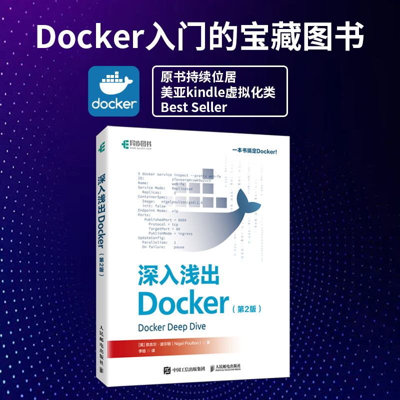 【全新正版包邮】深入浅出Docker
