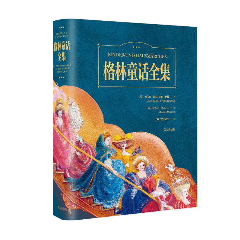 【全新正版包邮】格林童话全集彩绘典藏版大开本  全文收录226篇故事，400多幅全彩手绘插图“每个公主都是独特的”