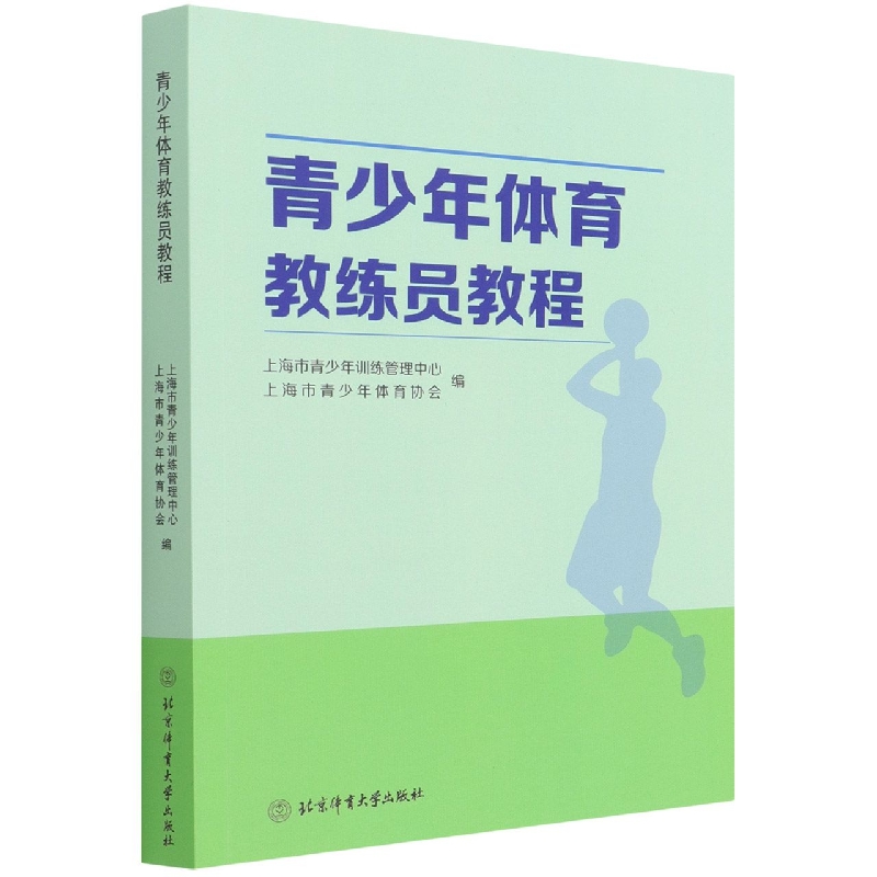 【全新正版包邮】青少年体育教练员教程
