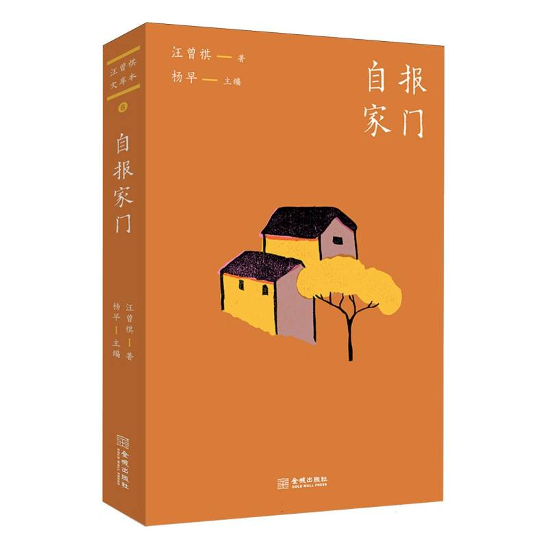 【全新正版】自报家门