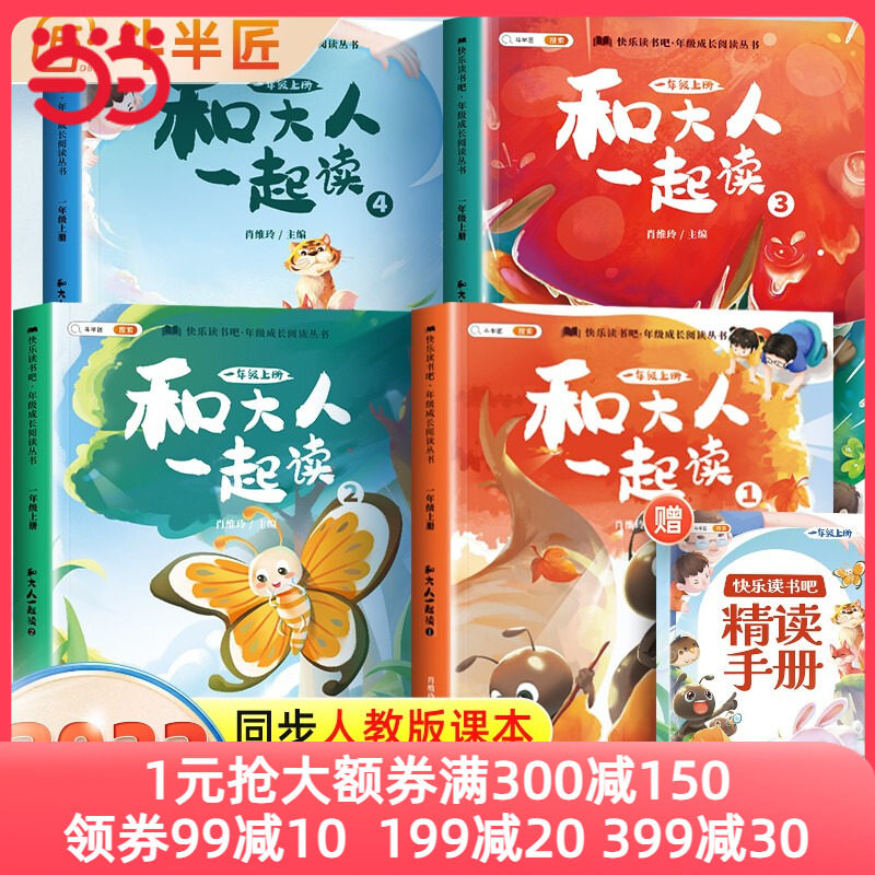 【全新正版包邮】斗半匠 和大人一起读 快乐读书吧一年级上册 小怎么样,好用不?