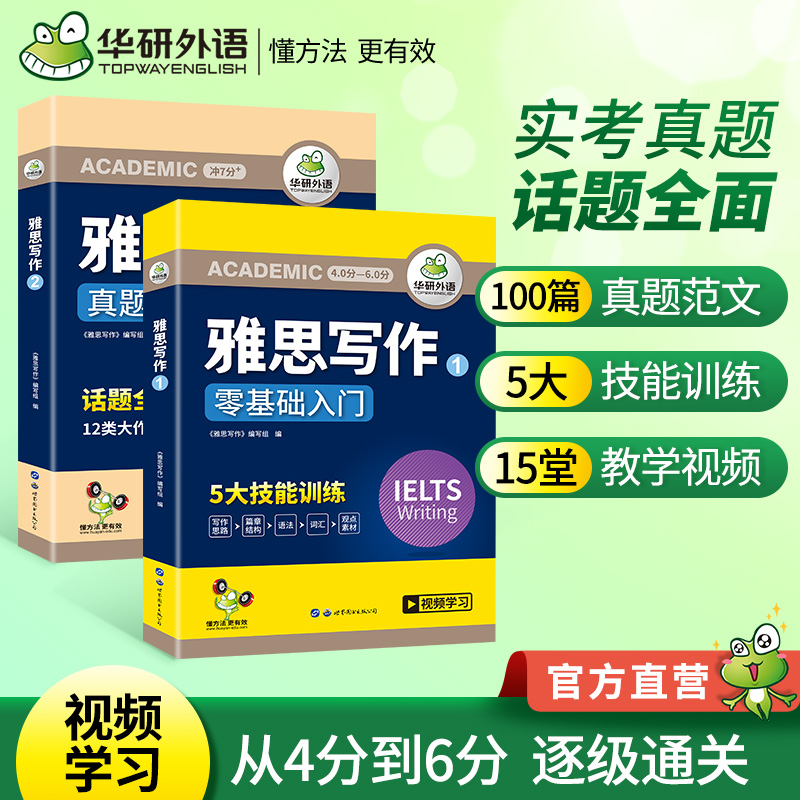 [全新正版包邮]华研外语2024春雅思写作剑桥雅思英语IELTS Writing写作素材库+题库范文+随堂练习可搭真题阅读词汇//