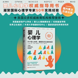 婴儿心理学 包邮 丁香妈妈 关于婴儿哭闹 秘密 睡眠和安全感 全新正版