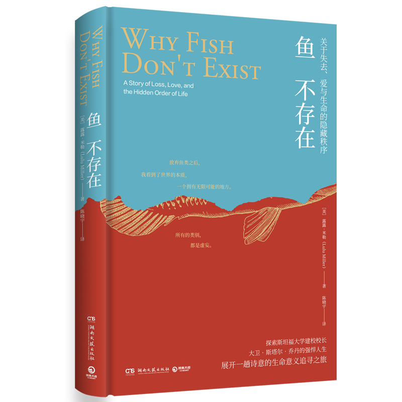 【全新正版】鱼不存在
