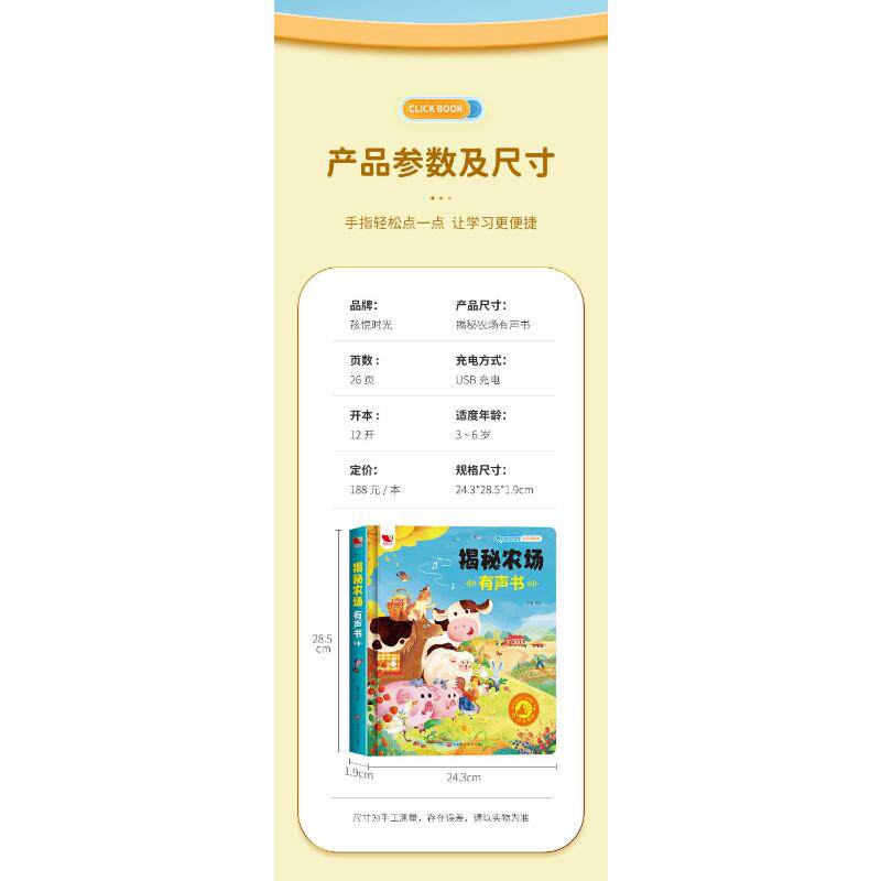 【全新正版包邮】揭秘农场有声书会说话的早教发声宝宝手指触摸点怎么样,好用不?
