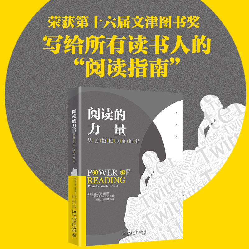 【全新正版包邮】阅读的力量：从苏格拉底到推特