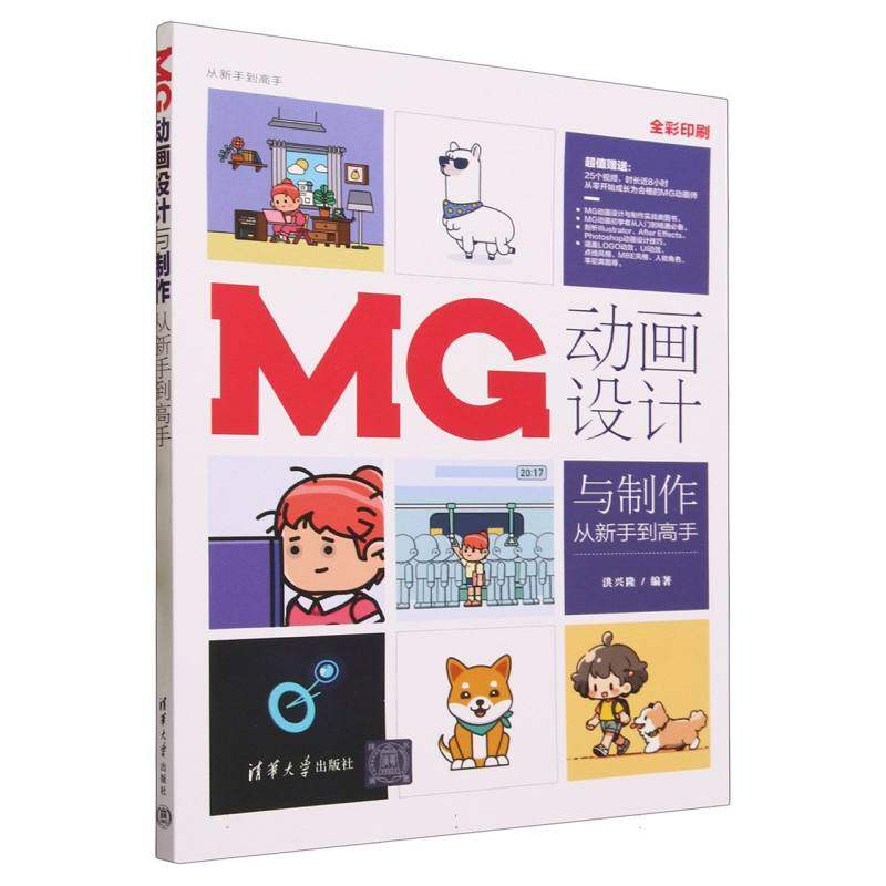 【全新正版包邮】MG动画设计与制作从新手高