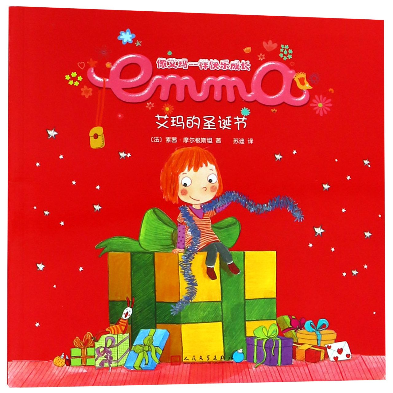 【全新正版包邮】艾玛的圣诞节/像艾玛一样快乐成长