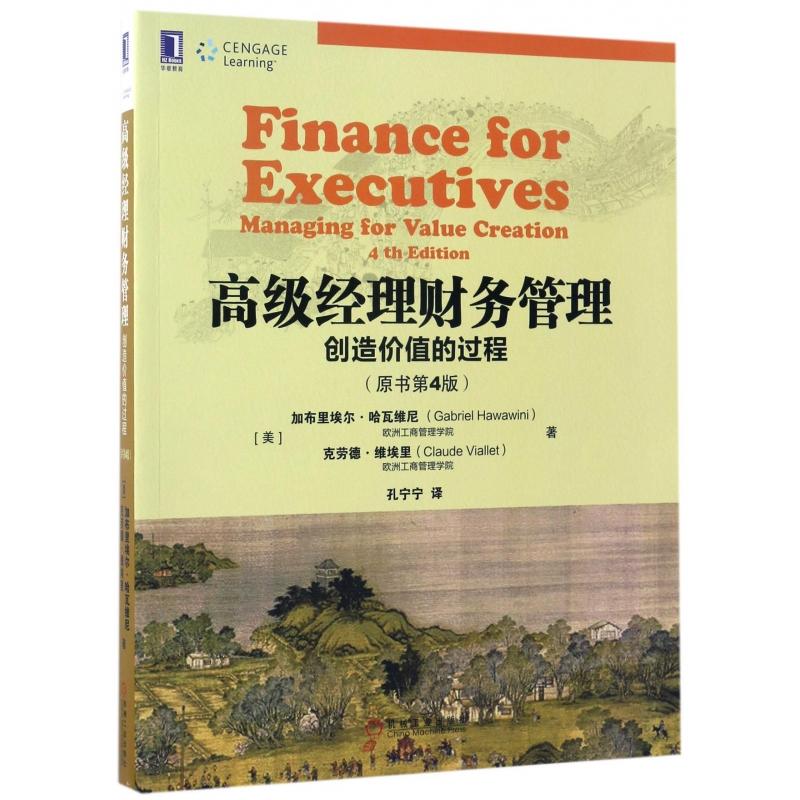 【全新正版包邮】高级经理财务管理(创造价值的过程原书第4版)