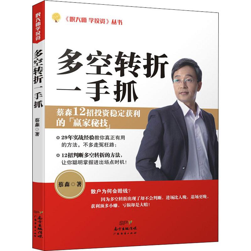 【全新正版】多空转折一手抓