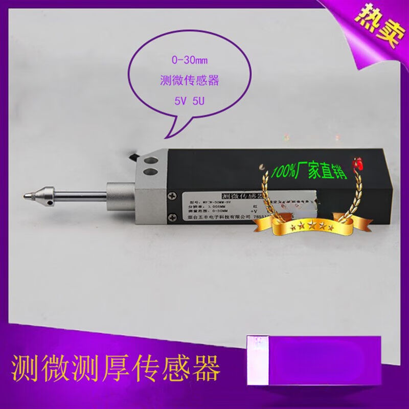 光栅测微传感器10mm20mm1U5U5V可选带滚轮测厚仪测厚传感器5V5U1|