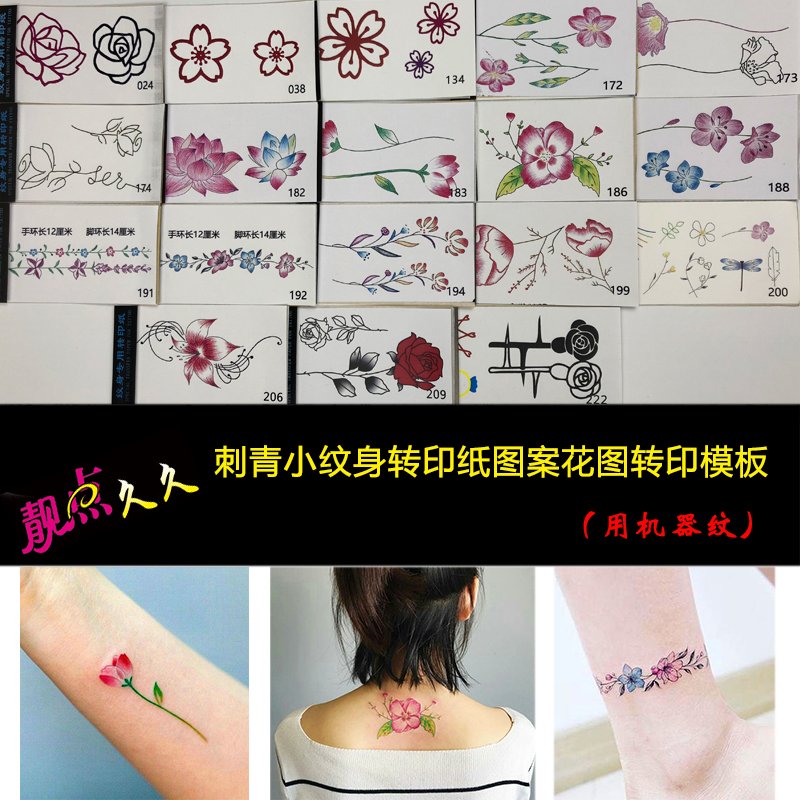 小纹身图案女款彩色花朵线条转移模板半永久刺青纹绣