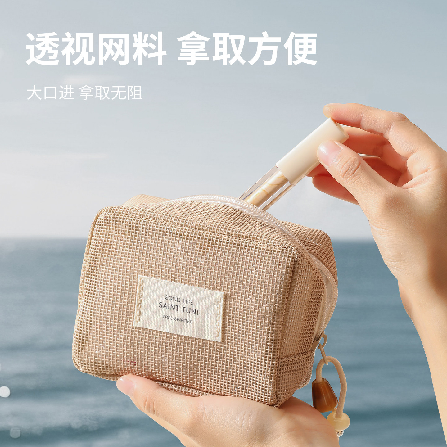 圣图尼化妆包女便携洗漱包2025新款旅行收纳包外出小型网纱收纳袋,收纳整理,化妆包,淘宝优惠券,粉丝福利购,淘宝优惠卷