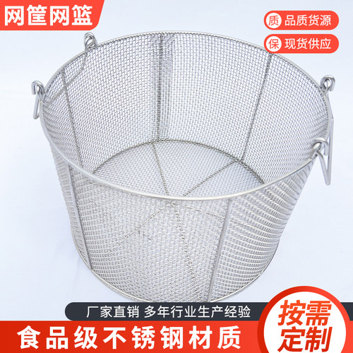 圆形304不锈钢消毒篓器械清洗提篮加粗圆形油炸沥水超声波清理篮