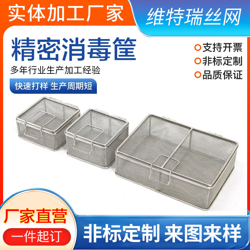 304不锈钢消毒筐精密器械盒带盖超声波灭菌筐手术供应室清洗网篮