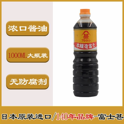 日本原装进口富士甚本酿造酱油浓口酱油1000ml