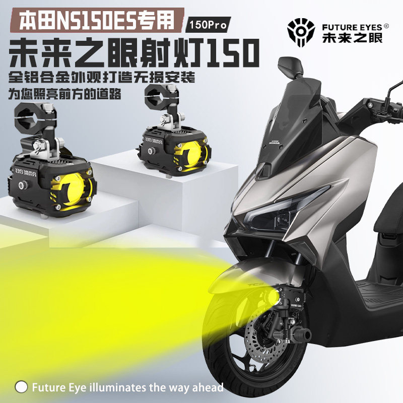 适用本田NS150ES喇叭爆闪LED射灯