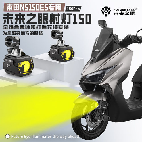 适用本田NS150ES喇叭爆闪LED射灯