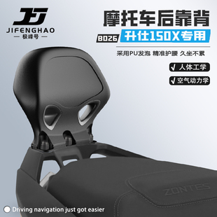 极峰号适用升仕150X摩托车骑行后靠背无损改装护腰靠背腰靠防水