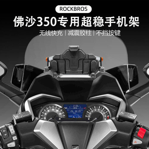 本田佛沙350改装手机架导航支架