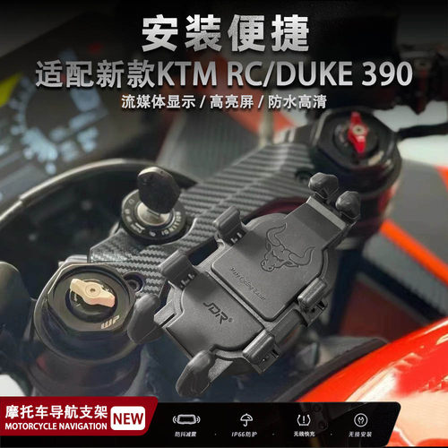 适用KTM RC390 DUKE390 摩托车改装减震手机架 无线充电导航支架