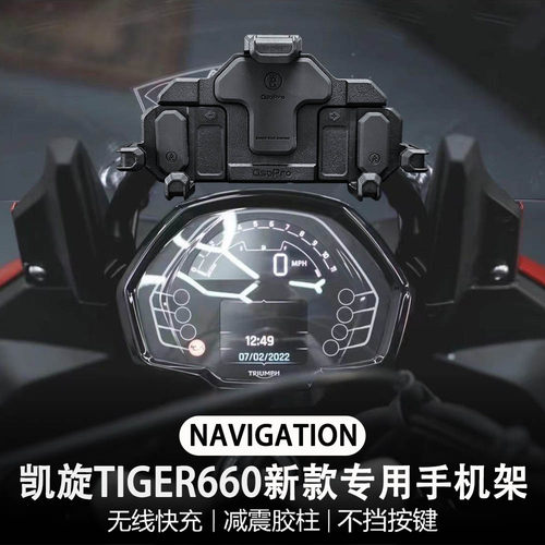 凯旋tiger660改装减震手机架