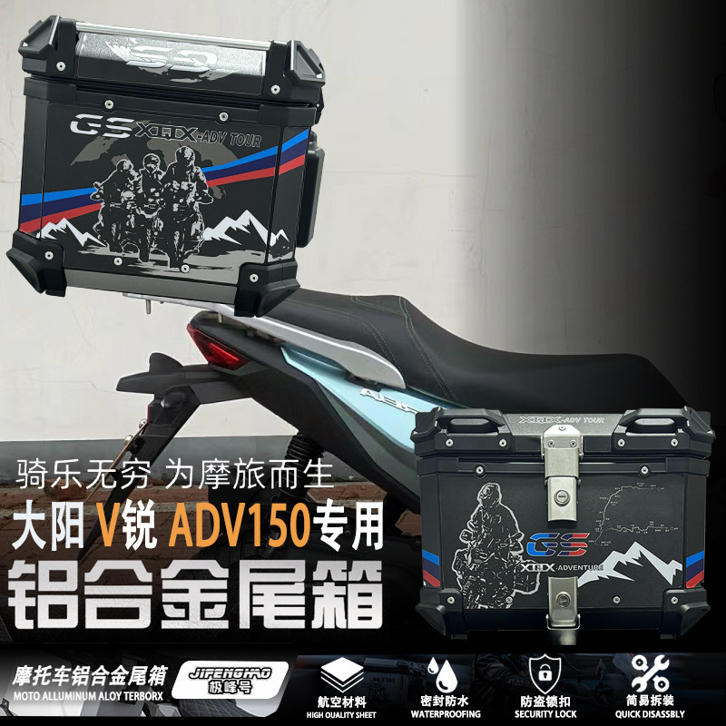 适用大阳V锐150ADV摩托车尾箱铝合金45L大容量后尾箱防水后边箱