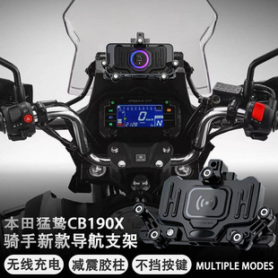 适用本田猛鸷CB190X 机车改装 减震 导航支架 无线充电 手机支架