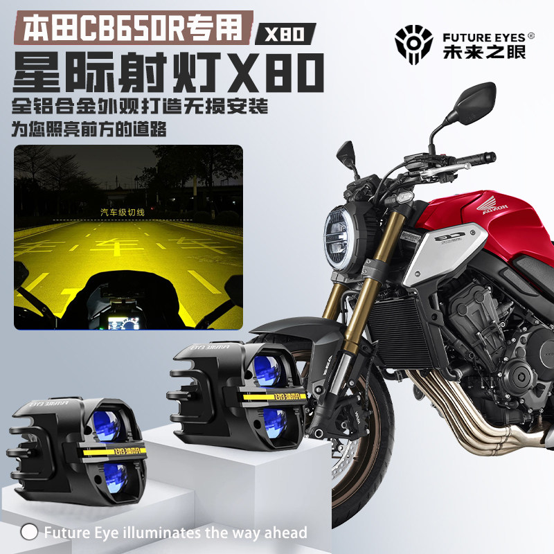 适配本田CB650R强光LED射灯