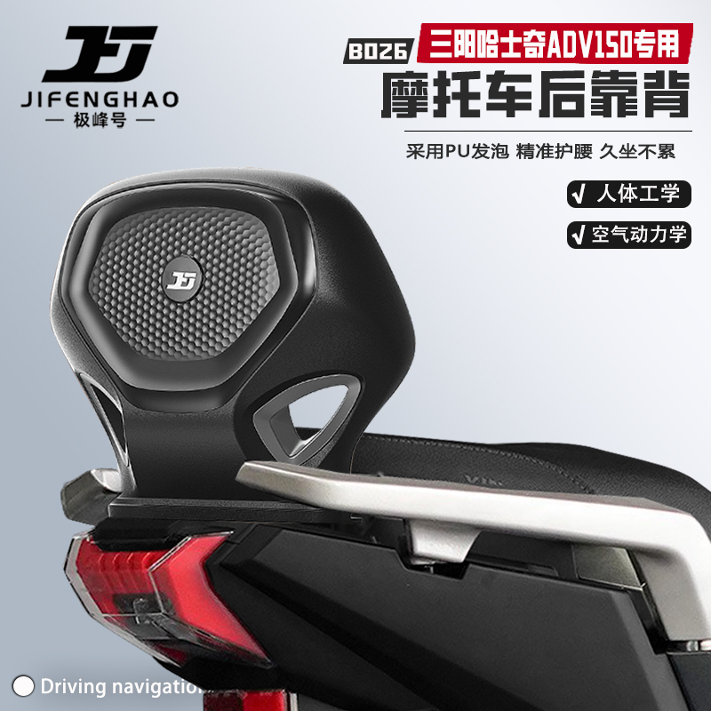 适用三阳哈士奇ADV150摩托车靠背