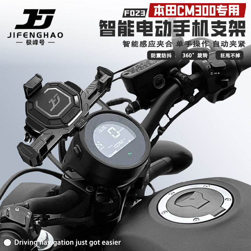 适用本田CM300摩托车电动手机支架智能无线充电防盗减震导航支架