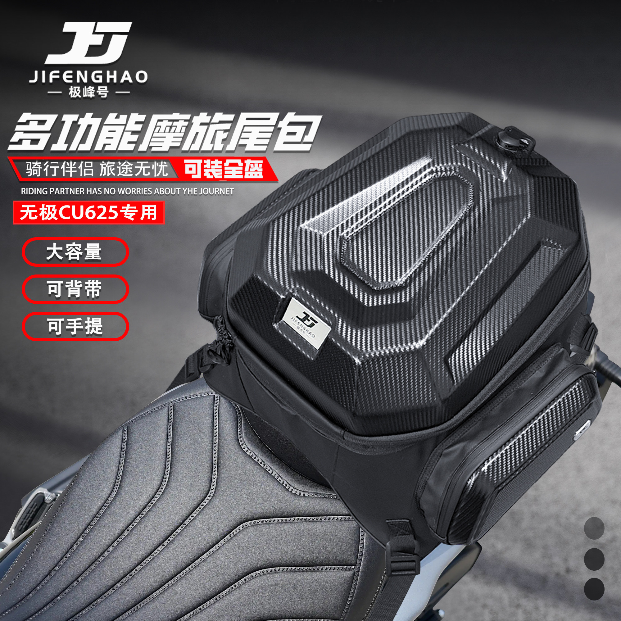 适用无极CU625摩托车尾包后座包骑行防水多功能可放全盔45L背包