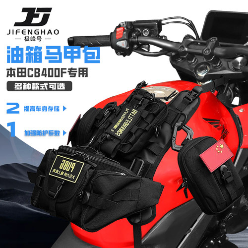 适用本田CB400F油箱包储物挂载