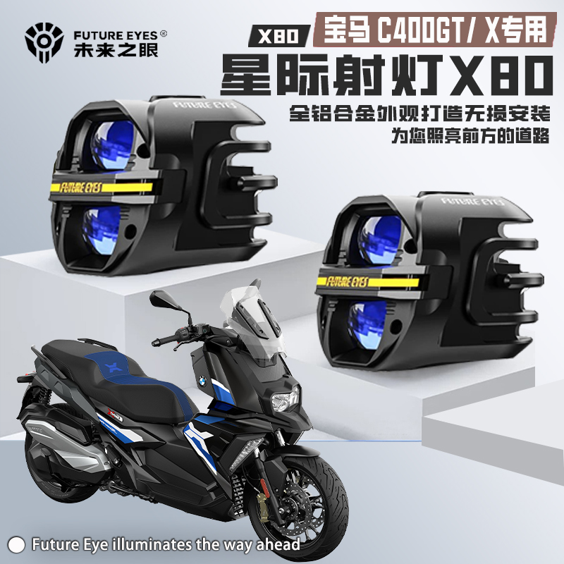 适用宝马C400GT/X爆闪led射灯