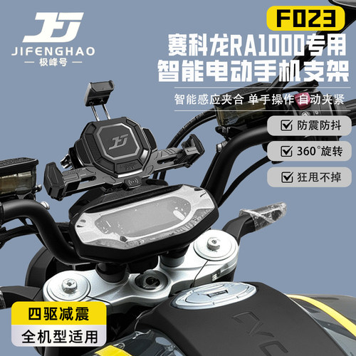 适用赛科龙RA1000改装手机支架