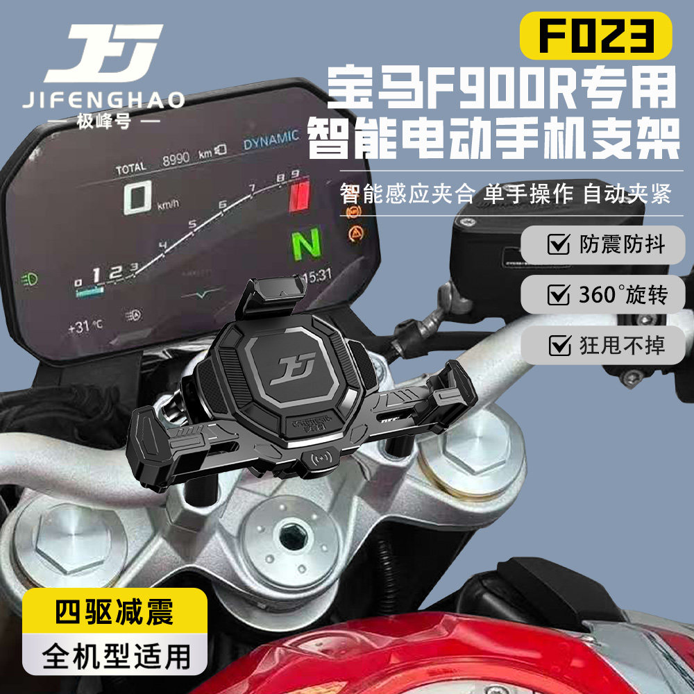 适用宝马F900R摩托车手机支架电动智能无线充电防盗减震导航支架