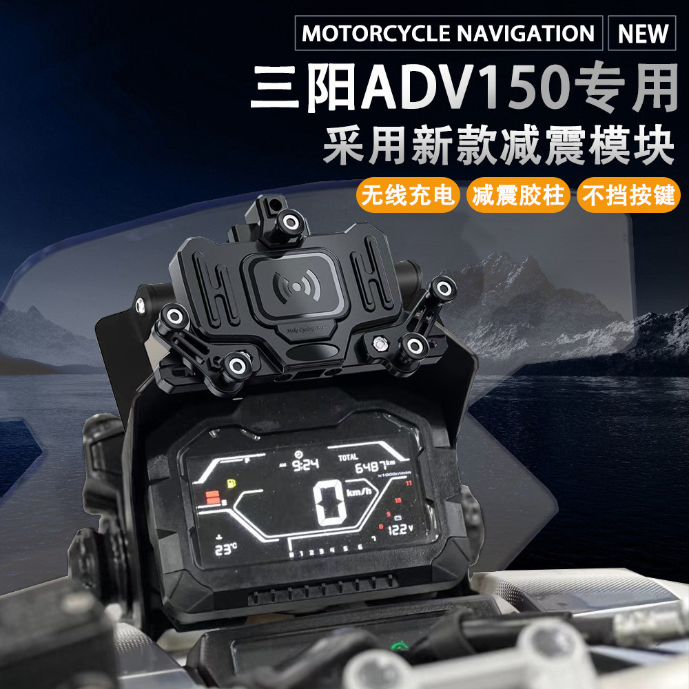 适三阳哈士奇ADV150减震 无线充电adv150 多功能 导航支架 手机架图片
