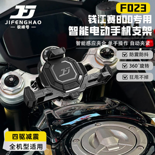 极峰号摩托车钱江赛800手机支架智能电动无线充电感应防盗导航杆