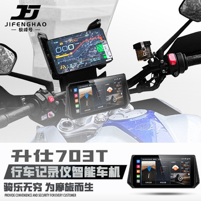 适用升仕703T智能车机远程监控