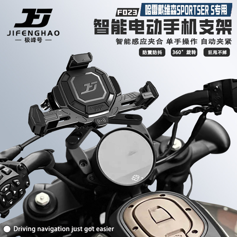适用哈雷戴维森运动者S摩托车手机支架电动智能无线充电导航支架