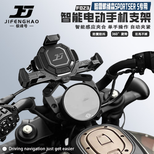 哈雷戴维森运动者S手机支架
