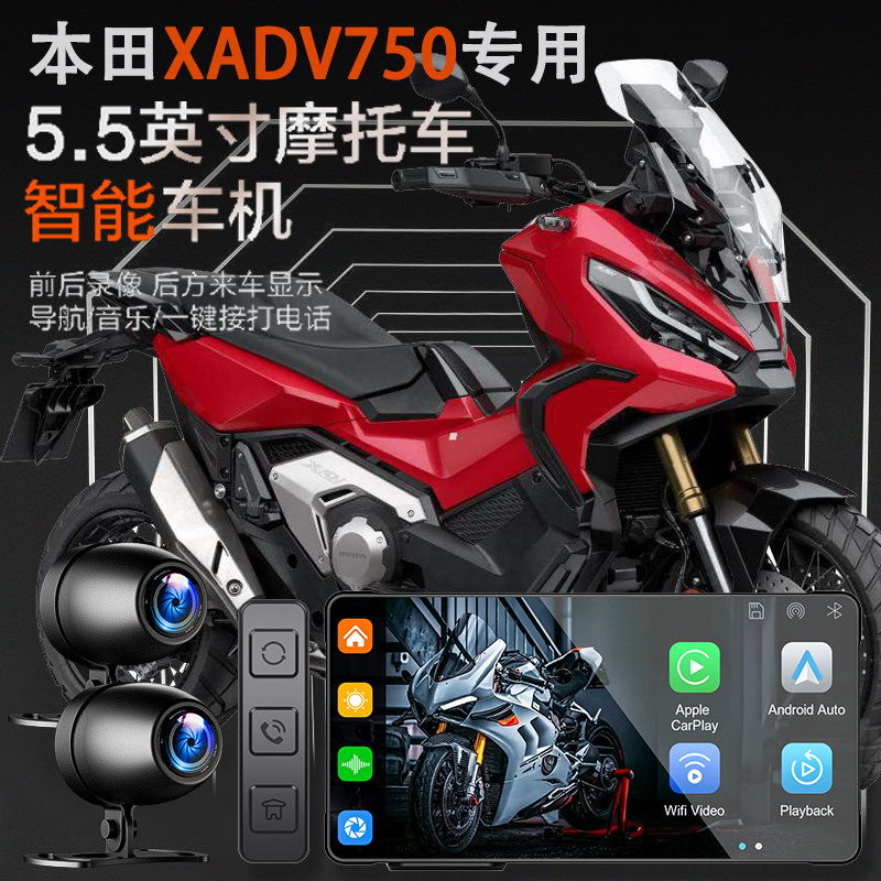 vvcar本田xadv750摩托行车记录仪