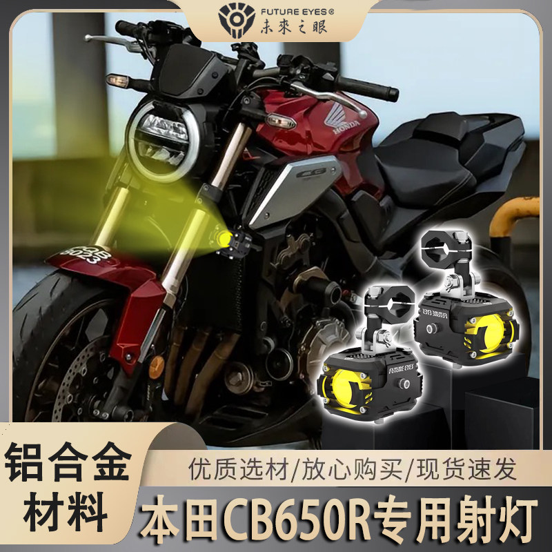 未来之眼F150 适用本田CB650R 改装 辅路灯 远近光爆闪 led 射灯