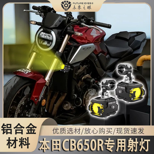 射灯未来之眼F150本田CB650R