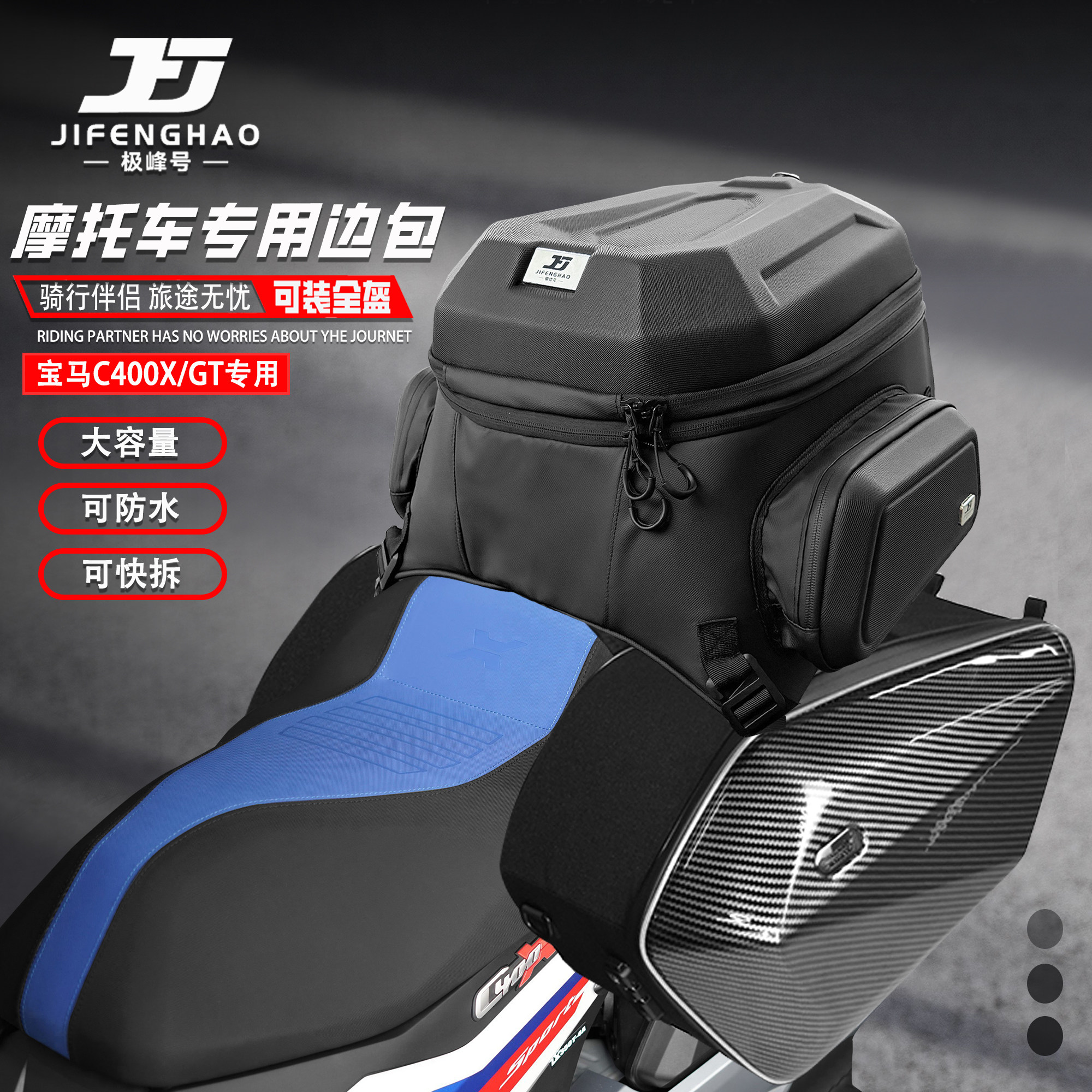 适用宝马C400GT/X改装可放全盔边包尾包摩托车油箱包摩旅防水加厚