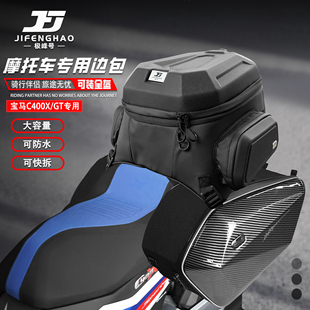 适用宝马C400GT/X改装可放全盔边包尾包摩托车油箱包摩旅防水加厚