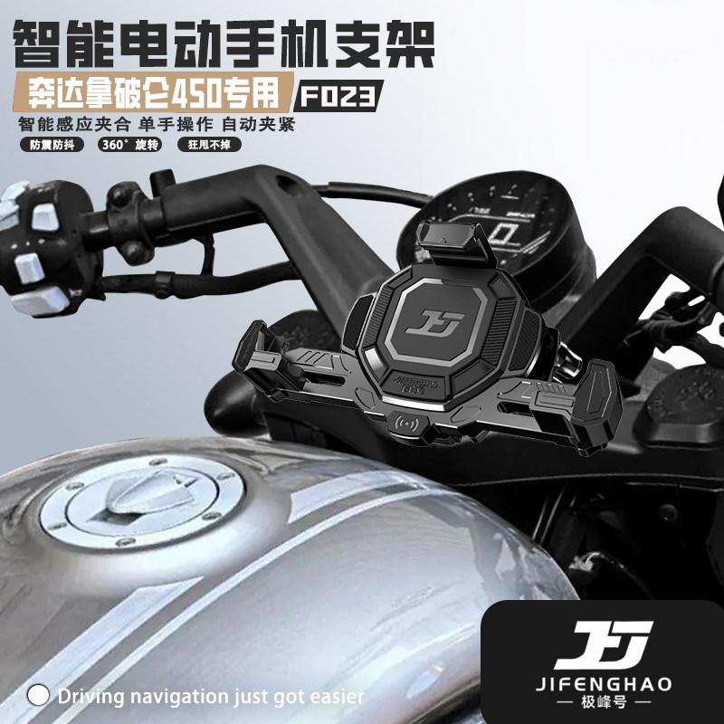 适用奔达拿破仑450摩托车电动智能手机支架无线充电防盗导航杆